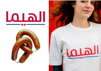 El Hema shirt and halal smoked sausages for Mediamatic's El Hema exhibition